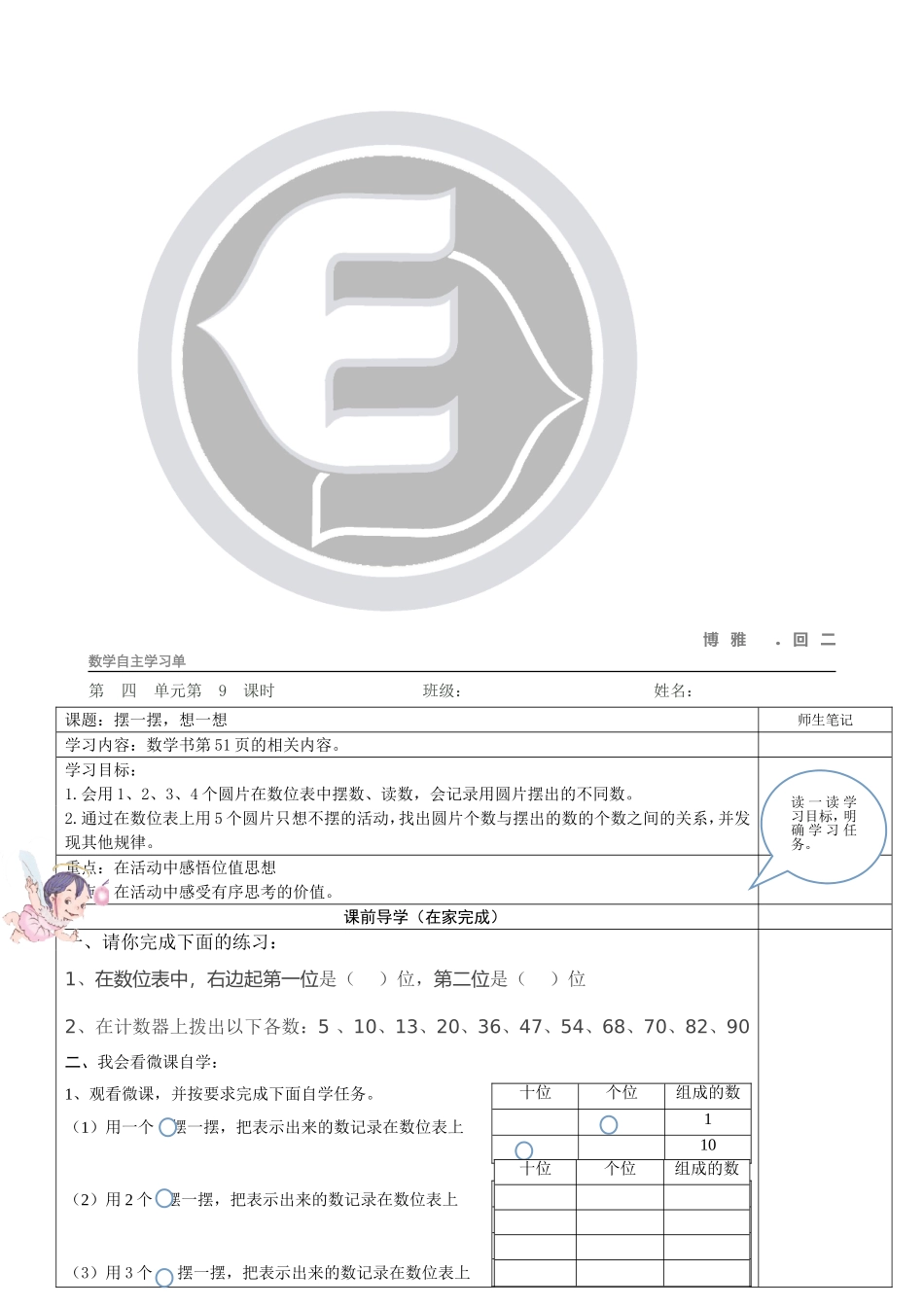 人教2011课标版一年级上摆一摆，想一想 (2)_第1页