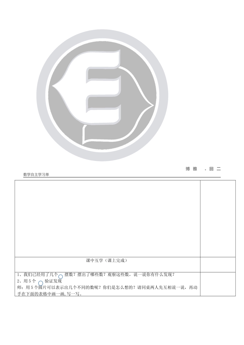 人教2011课标版一年级上摆一摆，想一想 (2)_第3页