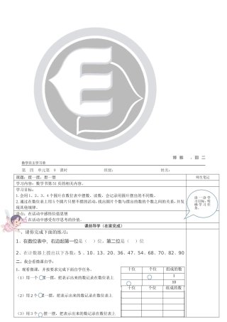 人教2011课标版一年级上摆一摆，想一想 (2)