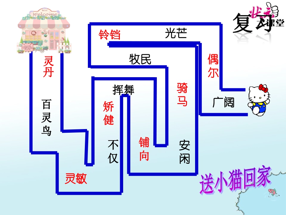 15 锡林郭勒大草原第二课时_第2页