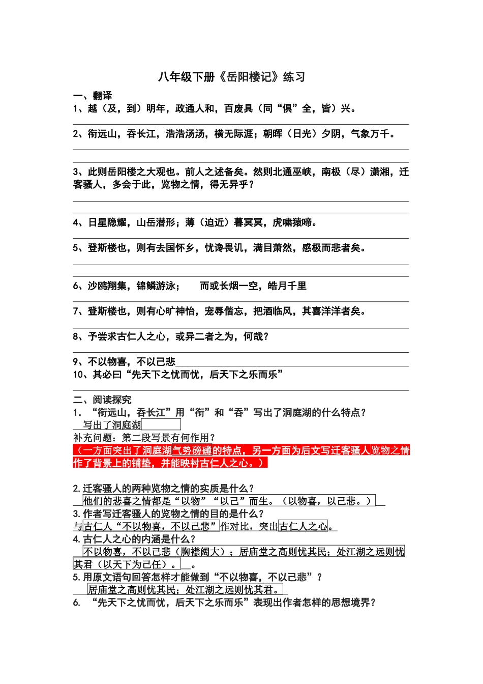 23.岳阳楼记_第1页