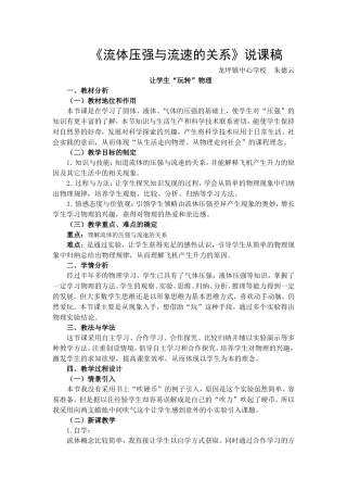 9.4流体压强与流速的关系说课稿