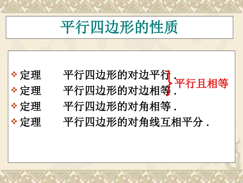 平行四边形的性质-(2)_第2页