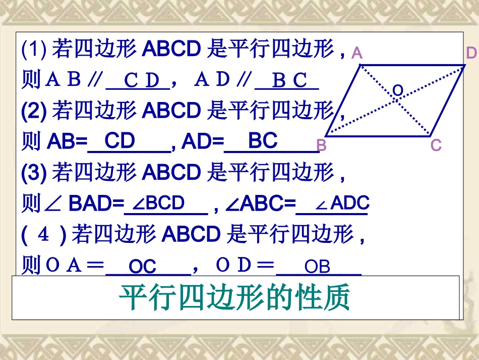 平行四边形的性质-(2)_第3页