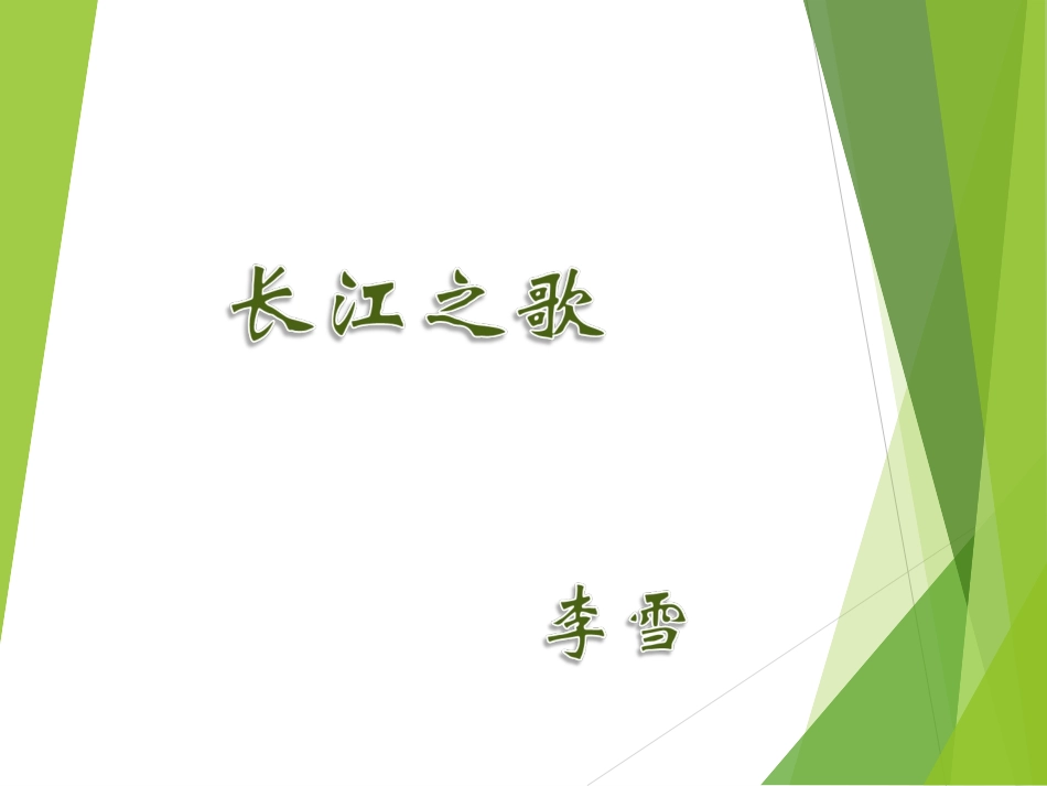 春天来了-(2)_第1页