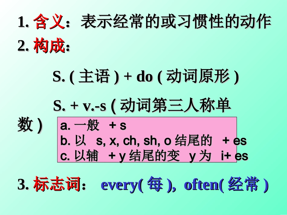 7A一般现在时_第2页