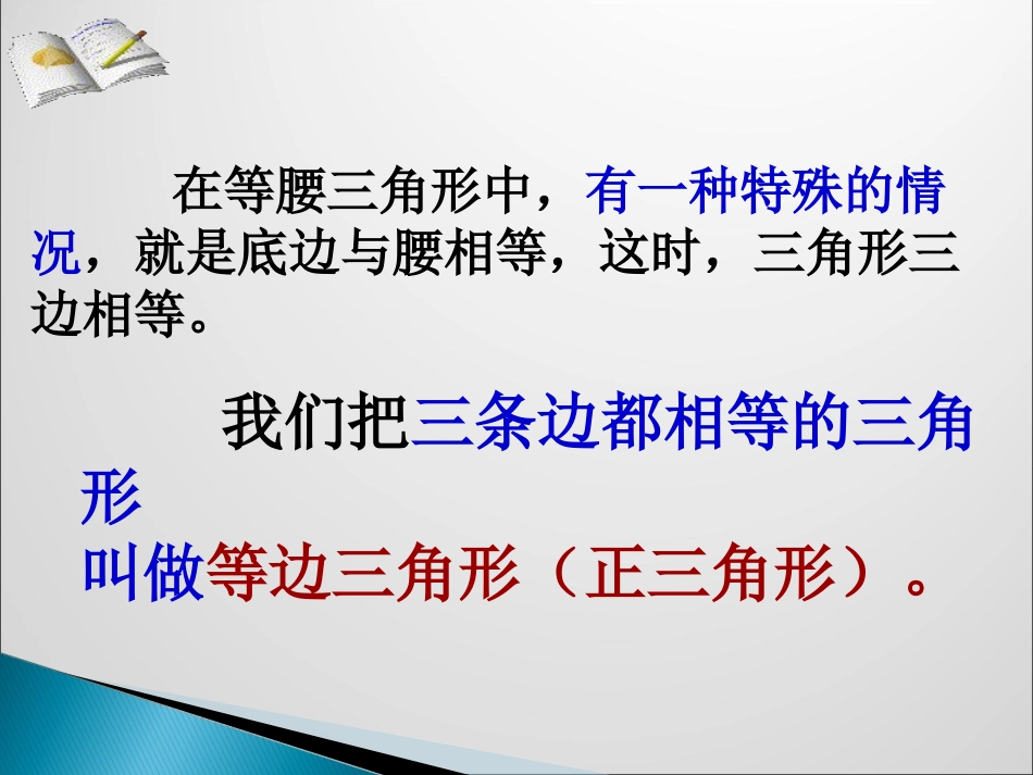 等边三角形课件_第3页