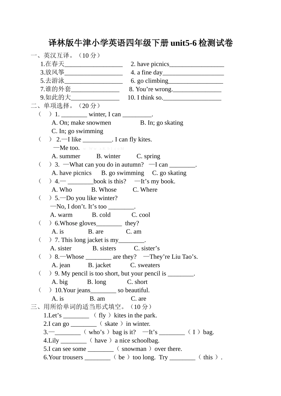 新译林版牛津小学英语四年级下册unit5-6试卷_第1页