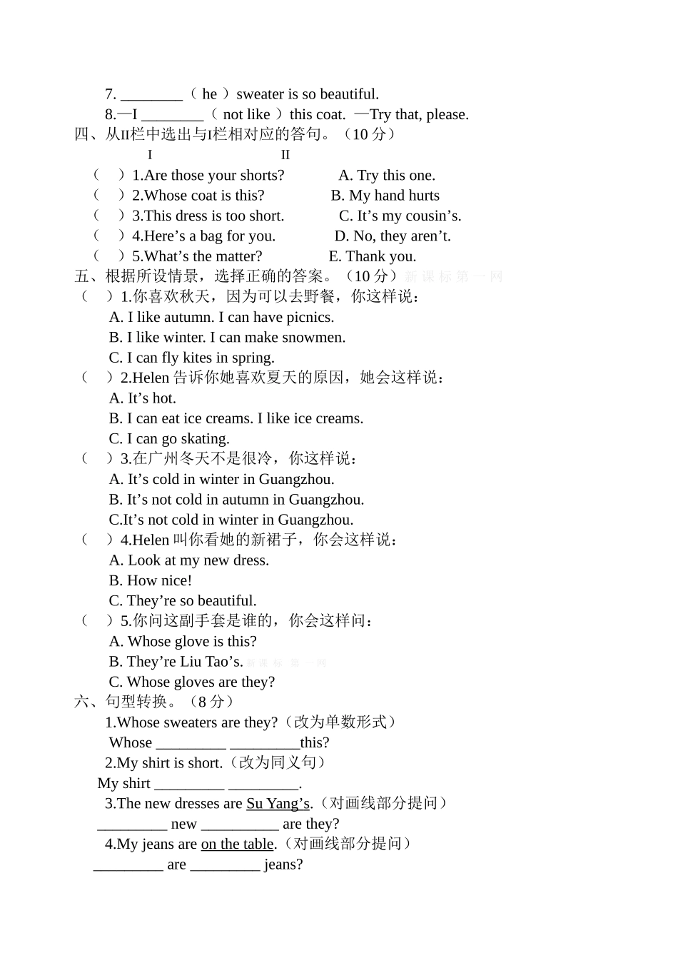 新译林版牛津小学英语四年级下册unit5-6试卷_第2页