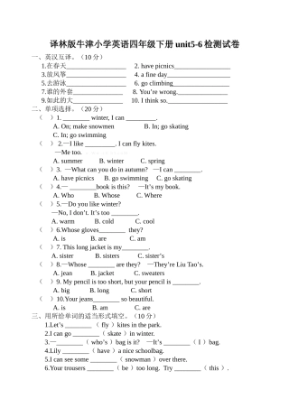 新译林版牛津小学英语四年级下册unit5-6试卷
