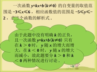 例题-确定一次函数的表达式