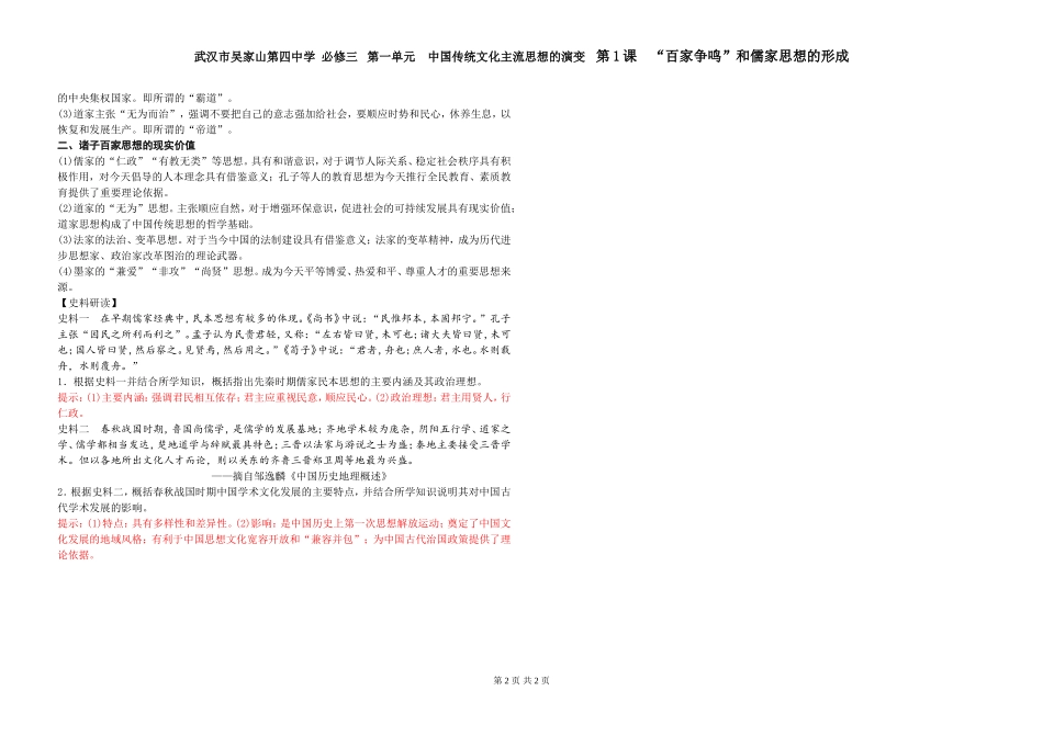 高三历史复习学案：人教版必修三第1课-“百家争鸣”和儒家思想的形成导学案_第2页