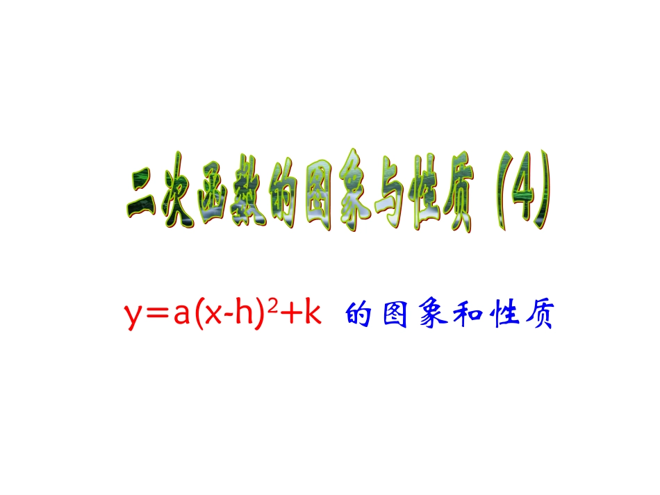 二次函数5._第1页