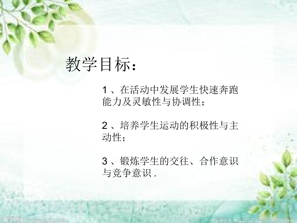 2.大步走与游戏_第2页