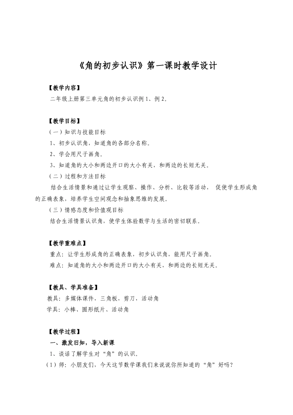小学数学人教2011课标版二年级角度初步认识第一课时_第2页
