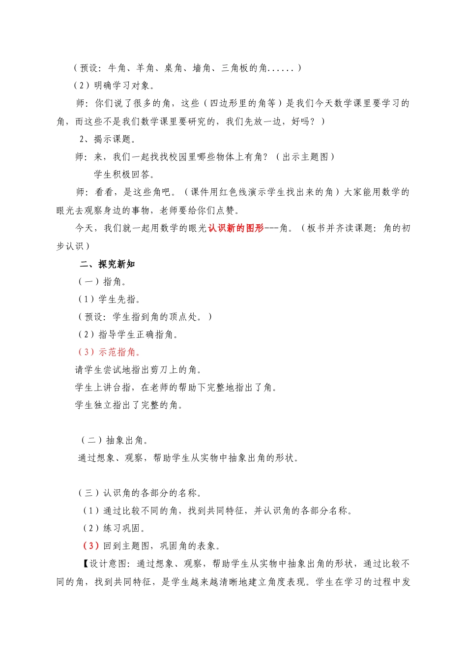 小学数学人教2011课标版二年级角度初步认识第一课时_第3页