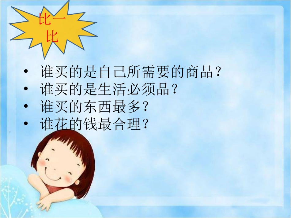 活动：巧花十元钱_第2页