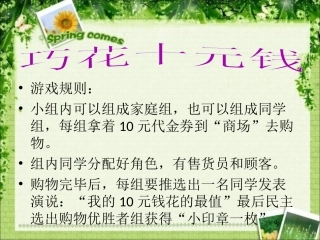 活动：巧花十元钱