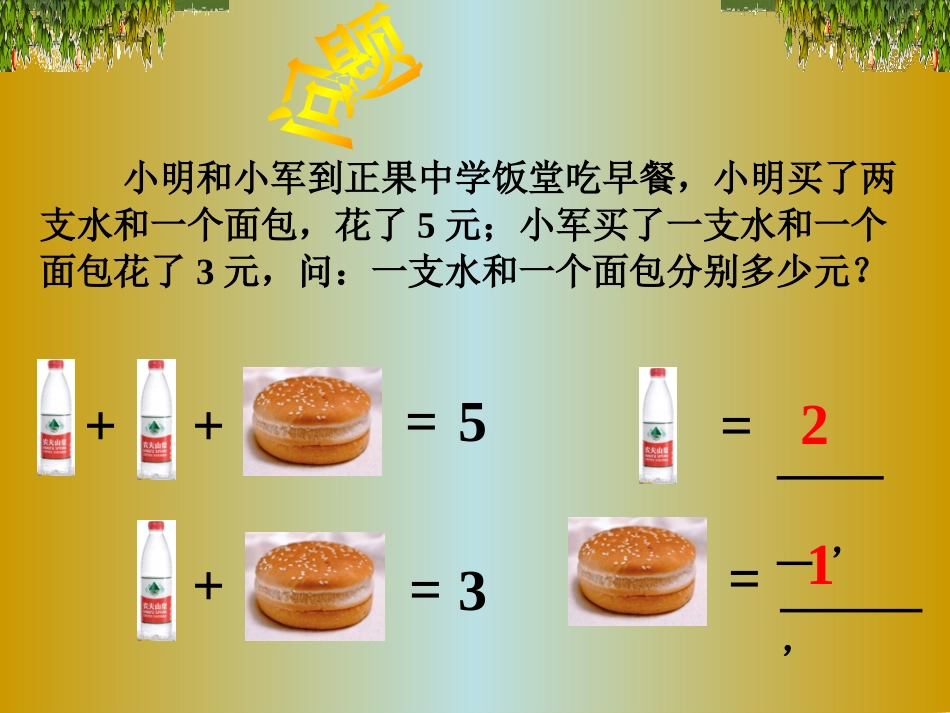 消元——二元一次方程组解法_第3页