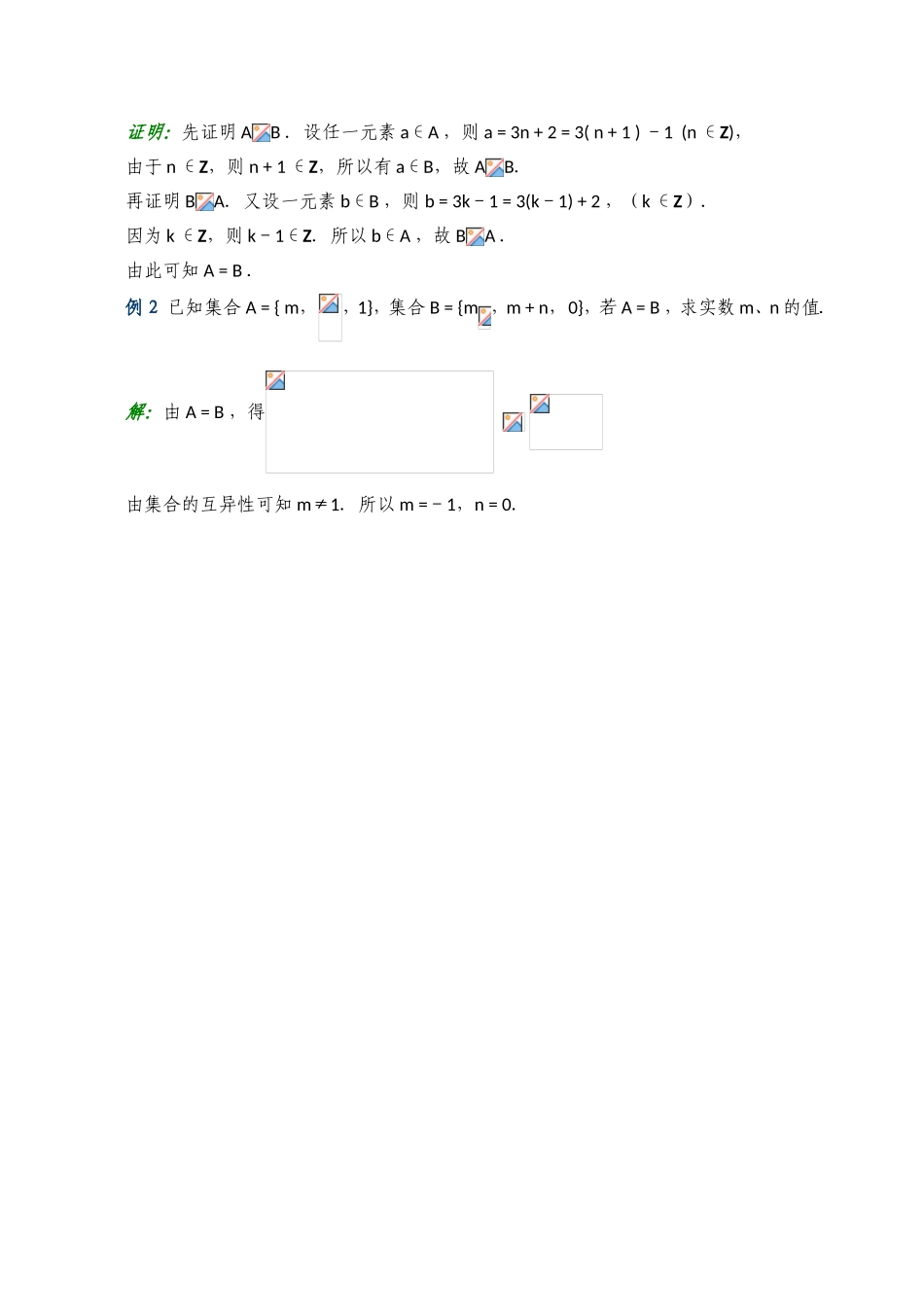 〖009〗高考数学点拨精华：集合相等的性质及应用_第2页