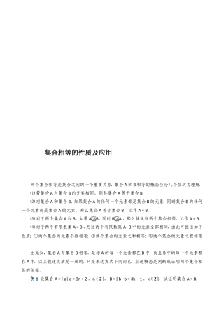 〖009〗高考数学点拨精华：集合相等的性质及应用