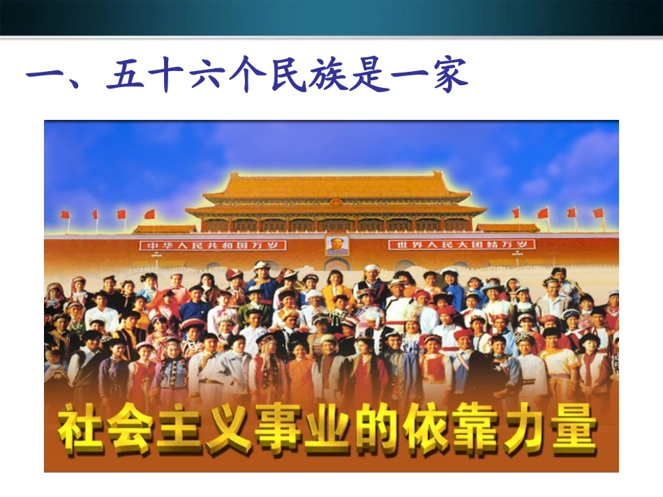 第三课时统一的多民族国家_第3页