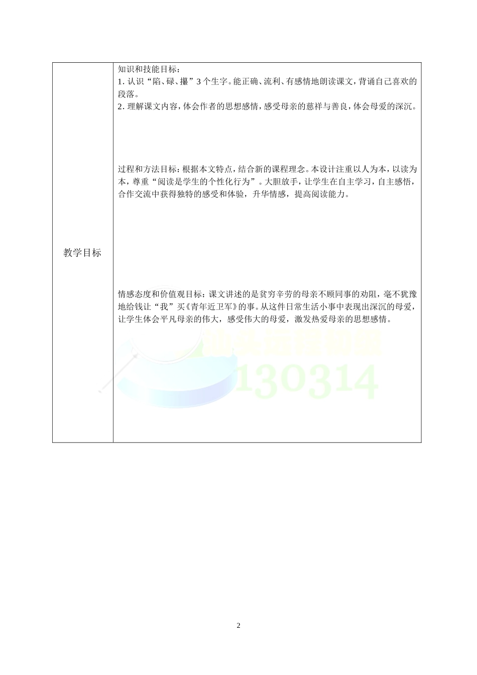 魏青-《慈母情深》教学设计方案_第2页
