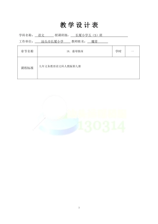 魏青-《慈母情深》教学设计方案