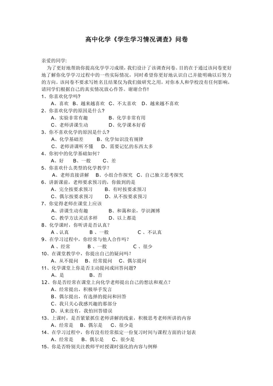 高中化学《学生学习情况调查》问卷_第1页