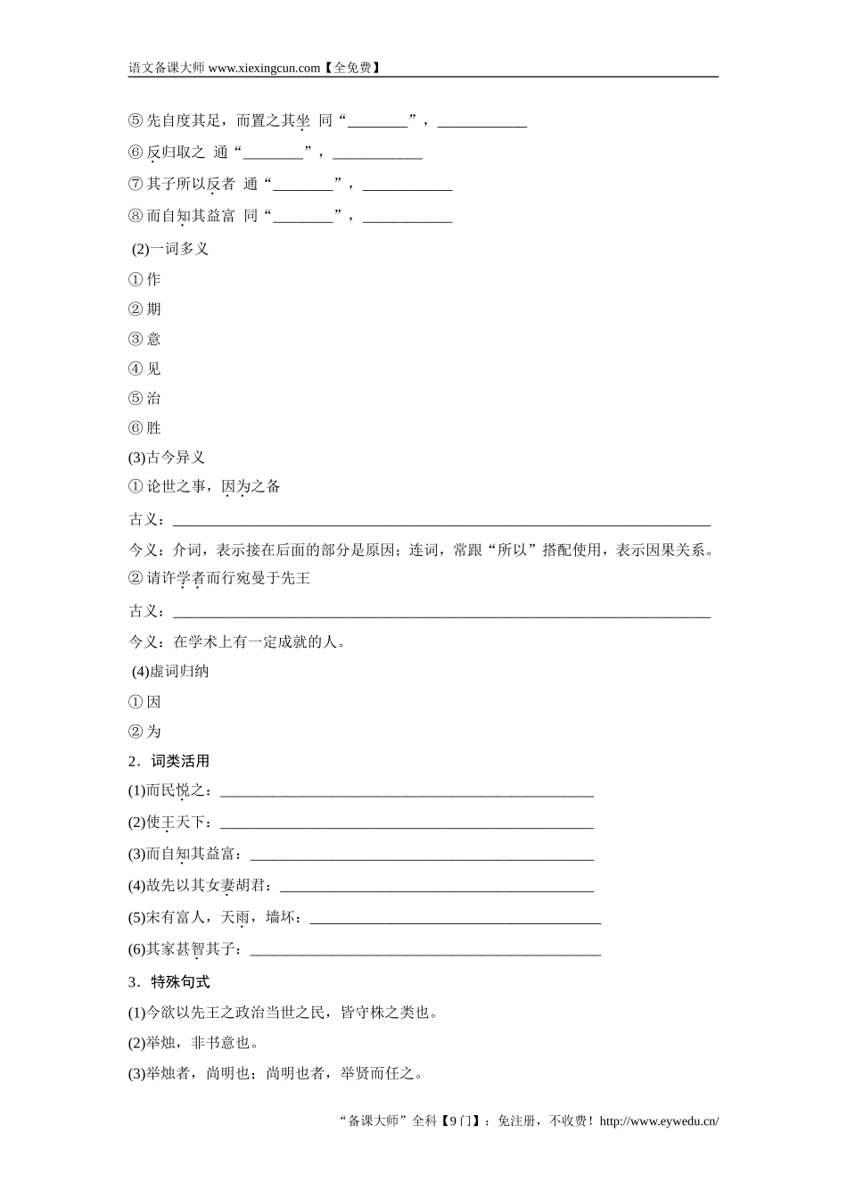 2018版高中语文人教版先秦诸子选读学案：第七单元 一、郑人有且买履者 Word版含答案-语文备课大师【全免费】_第3页