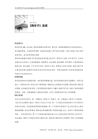 2018版高中语文人教版先秦诸子选读学案：第七单元 一、郑人有且买履者 Word版含答案-语文备课大师【全免费】