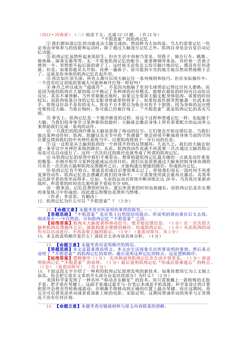 2013年中考语文试卷分类汇编：说明文阅读_第1页