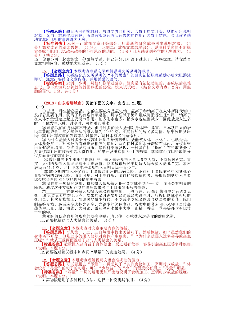 2013年中考语文试卷分类汇编：说明文阅读_第2页