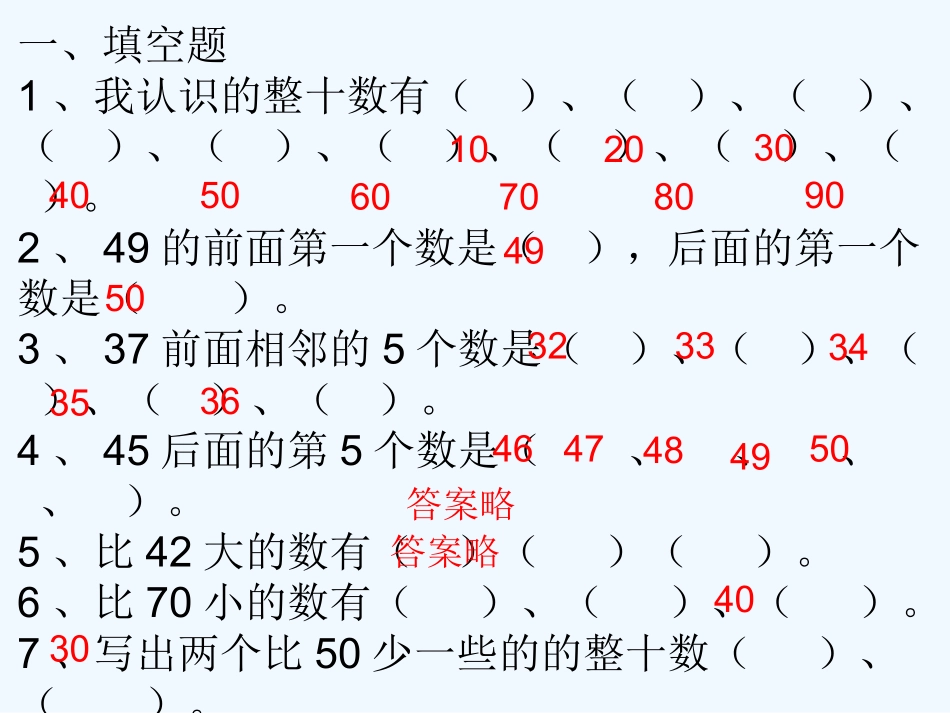 2015冀教版一年级数学下册整理复习题_第1页