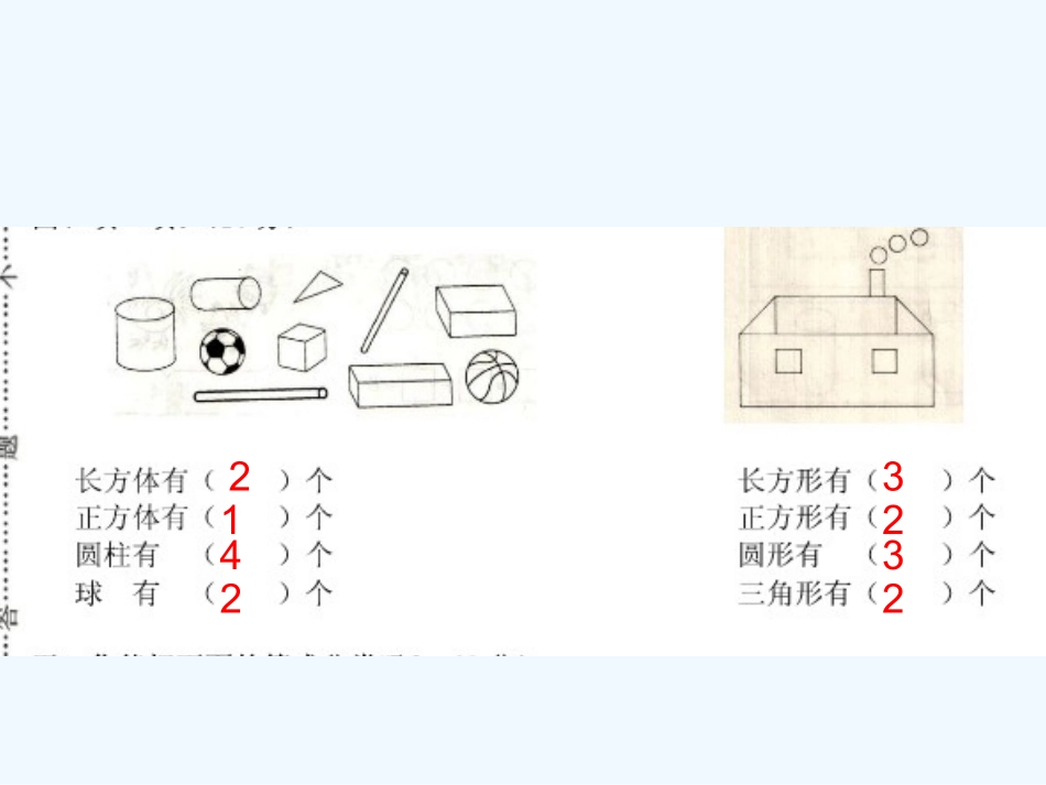 2015冀教版一年级数学下册整理复习题_第2页