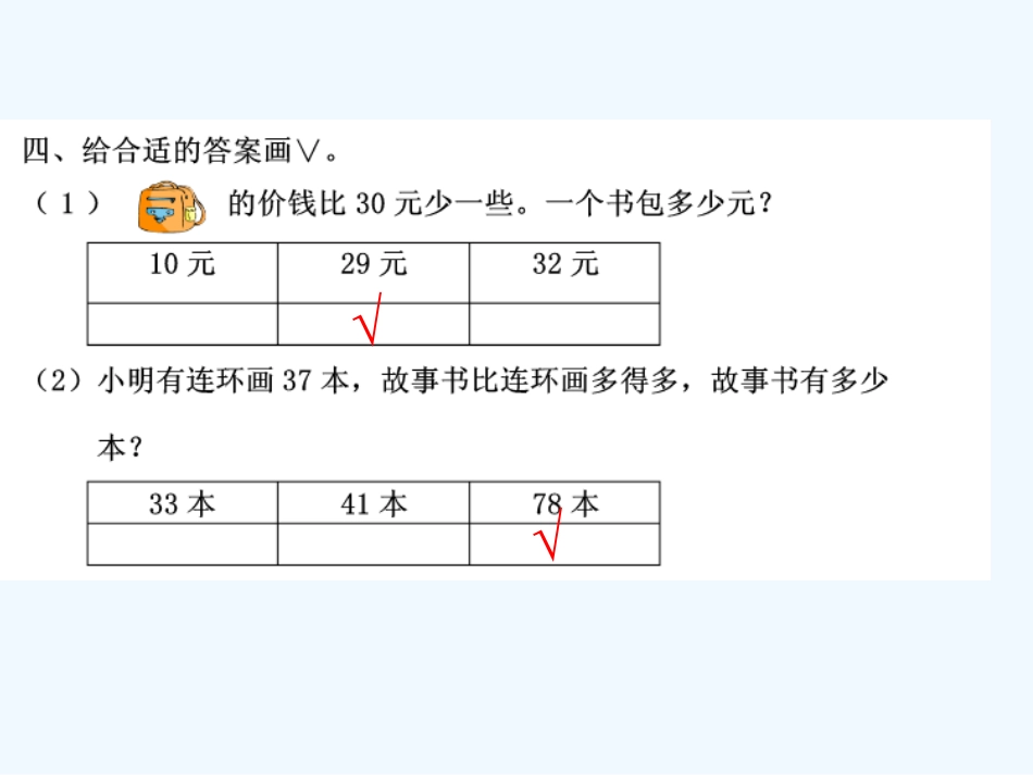 2015冀教版一年级数学下册整理复习题_第3页