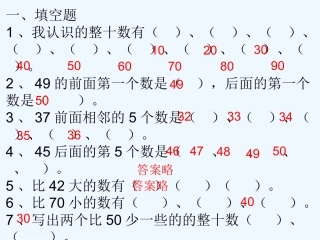 2015冀教版一年级数学下册整理复习题