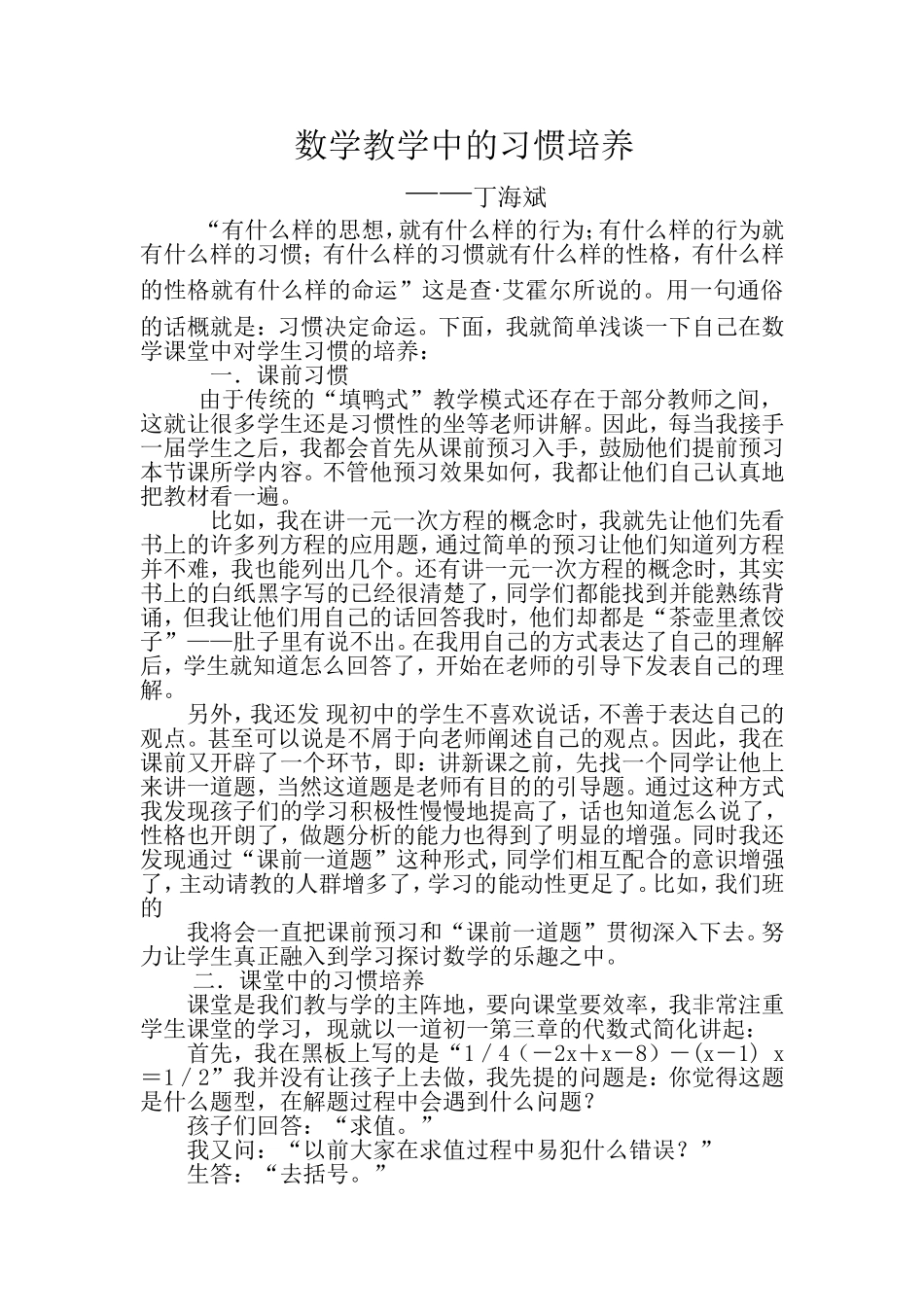 数学教学中的习惯培养_第1页