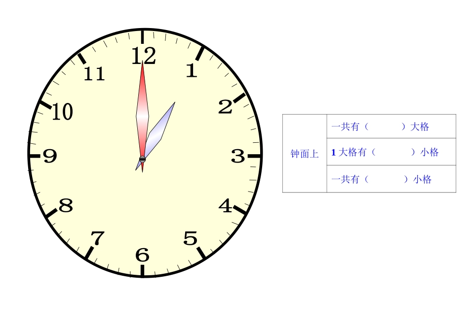 小学数学人教2011课标版二年级认识时间课件 (10)_第2页