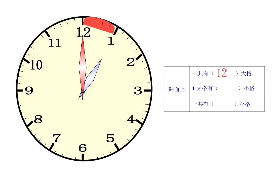 小学数学人教2011课标版二年级认识时间课件 (10)_第3页