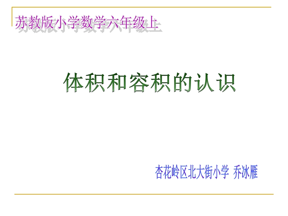 4、体积和容积的认识_第1页