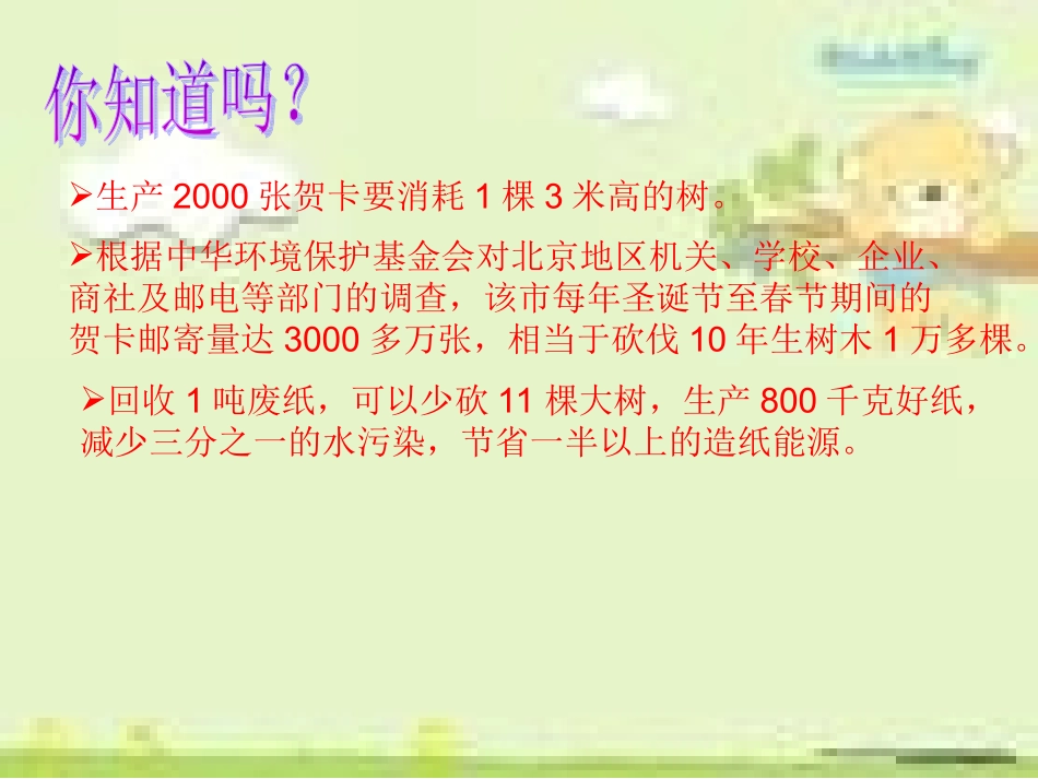 《你寄过贺卡吗？》学生演示文稿_第3页