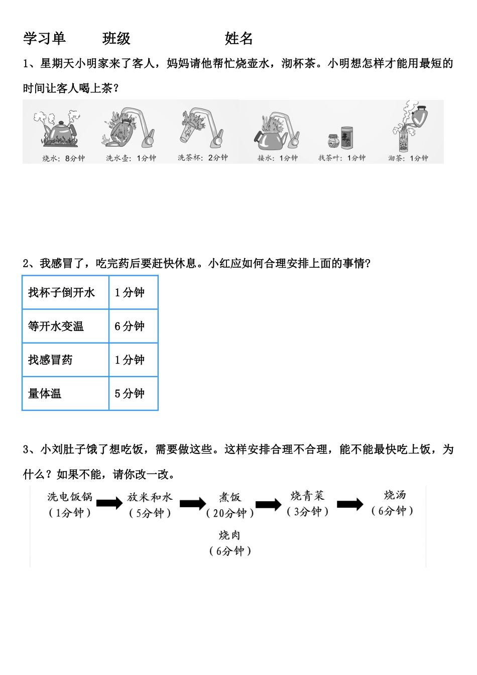 小学人教四年级数学沏茶问题学习单_第2页