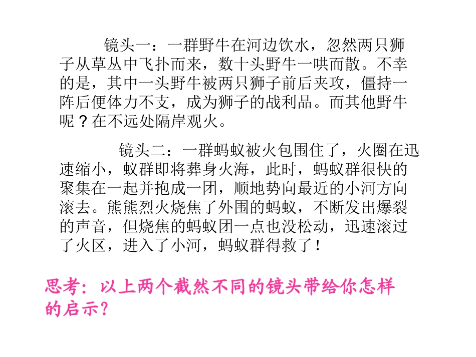 思想品德：第二课《我与我们》课件(教科版七年级下)_第2页