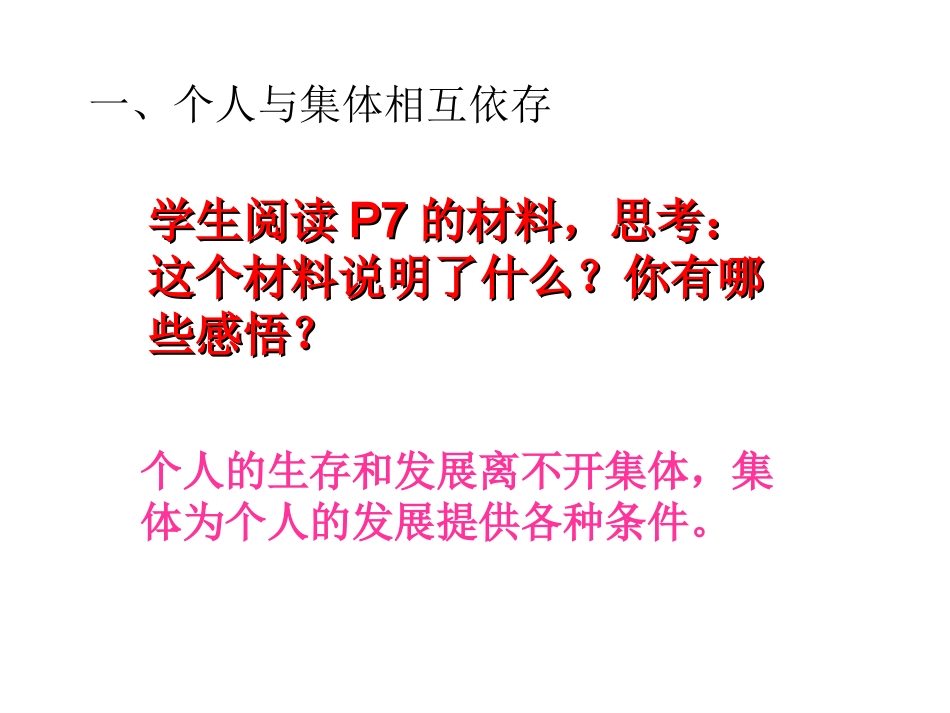 思想品德：第二课《我与我们》课件(教科版七年级下)_第3页