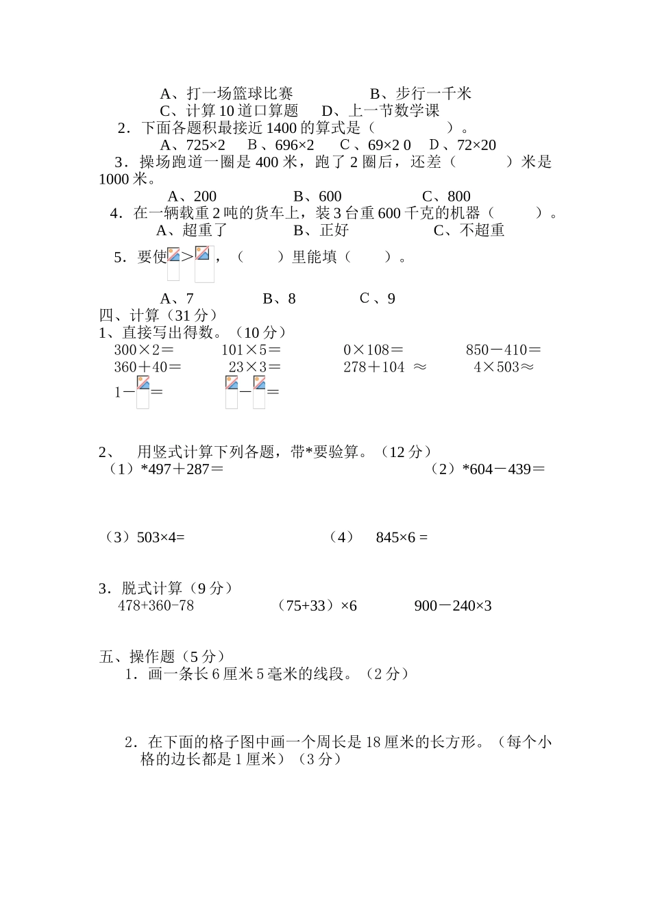 2015-2016年度审定版三年级数学上册期末试题_第2页