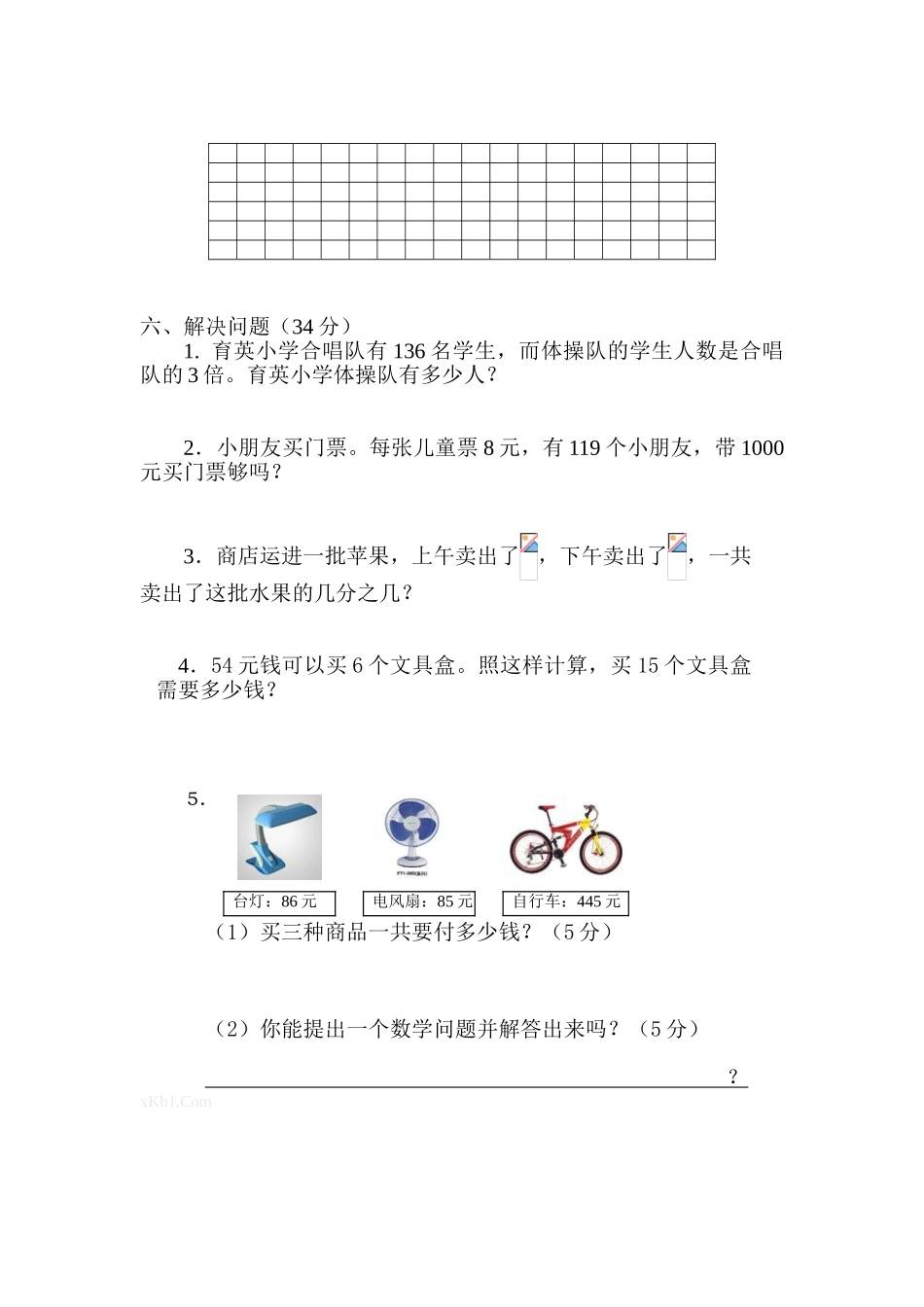 2015-2016年度审定版三年级数学上册期末试题_第3页