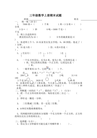 2015-2016年度审定版三年级数学上册期末试题