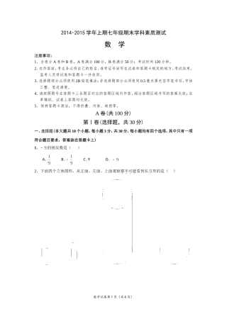 2014-2015学年七年级上数学期末试题及答案