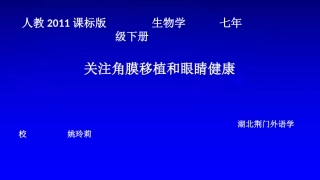 科学·技术·社会-角膜移植、角膜捐献和人造角膜